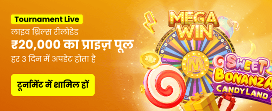 India Hi Casino - in7 Game Feature